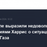 В Израиле выразили недовольство заявлениями Харрис о ситуации в секторе Газа