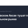 В ростовском Аксае тушат пожар на центральном рынке