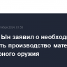 Ким Чен Ын заявил о необходимости увеличить производство материалов для ядерного оружия