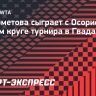 Кудерметова сыграет с Осорио во втором круге турнира в Гвадалахаре