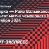 Гол Муричи принес «Мальорке» победу над «Райо Вальекано»...