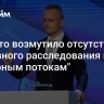 Сийярто возмутило отсутствие серьезного расследования по "Северным потокам"