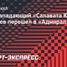 Экс-нападающий «Салавата Юлаева» Шмелев перешел в «Адмирал»