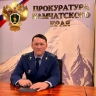 Экс-прокурор Октябрьского района Улан-Удэ назначен прокурором Петропавловска-Камчатского