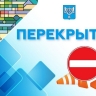 В связи с репетицией парада в Южно-Сахалинске временно ограничат движение транспорта