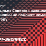 В «Крыльях Советов» заявили, что Рахманович не поможет команде в 2024 году