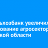 Россельхозбанк увеличил кредитование агросектора в Иркутской области