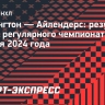 «Вашингтон» в овертайме победил «Айлендерс», Варламов сделал 21 сэйв