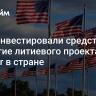 США инвестировали средства в развитие литиевого проекта Equinor в стране