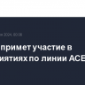 Лавров примет участие в мероприятиях по линии АСЕАН в Лаосе...