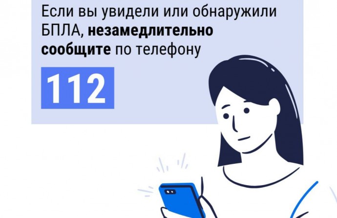 В Тульской области объявлена угроза атаки БПЛА