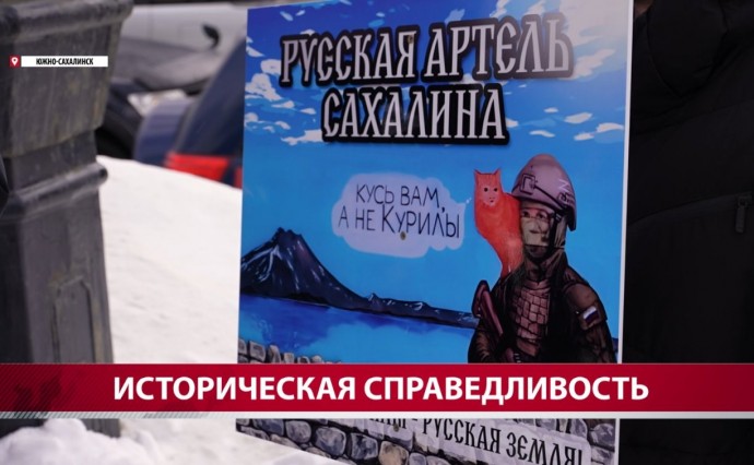 Возле у консульства Японии в Южно-Сахалинске прошёл митинг в защиту Курильских островов