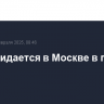 Снег ожидается в Москве в пятницу