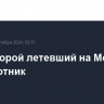 Сбит второй летевший на Москву беспилотник