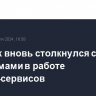 Росбанк вновь столкнулся с проблемами в работе онлайн-сервисов