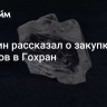 Минфин рассказал о закупке алмазов в Гохран