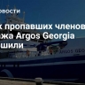 Поиск пропавших членов экипажа Argos Georgia завершили