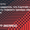 Херст надеется, что Саутгейт останется на посту главного тренера сборной Англии