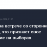 Харрис на встрече со сторонниками заявила, что признает свое поражение на выборах