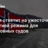 Россия ответит на ужесточение Норвегией режима для рыболовных судов...