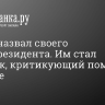 Трамп назвал своего вице-президента. Им стал политик, критикующий помощь Украине