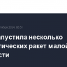 КНДР запустила несколько баллистических ракет малой дальности