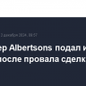 Ритейлер Albertsons подал иск к Kroger после провала сделки