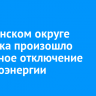 В Ленинском округе Иркутска произошло частичное отключение электроэнергии