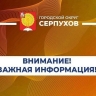 В Серпухове временно ограничат движение на одной из улиц