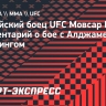 Евлоев: «Не могу дождаться, когда надеру Стерлингу зад»