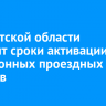 В Иркутской области изменят сроки активации электронных проездных билетов