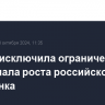 АЕБ не исключила ограничения потенциала роста российского авторынка