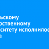 Байкальскому государственному университету исполнилось 94 года