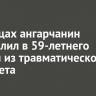 В Еланцах ангарчанин выстрелил в 59-летнего жителя из травматического пистолета