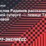 Радимов — о Булановой: «Сейчас не общаемся, заблокировали друг друга в телефонах»