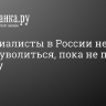 IT-специалисты в России не смогут уволиться, пока не погасят ипотеку