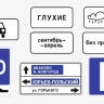 Новые дорожные знаки появятся на дорогах России