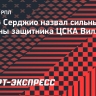 Экс-тренер «Портимоненсе»: «Удивлен, что «Порту», «Бенфика» и «Спортинг» не подписали Виллиана Рошу»