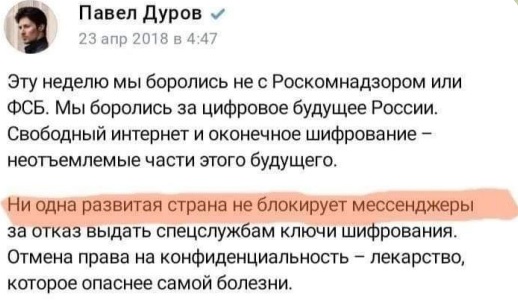 Интернет помнит всё: одна развитая страна «заблокировала» Дурова