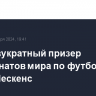 Умер двукратный призер чемпионатов мира по футболу Йохан Нескенс