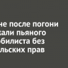 В Тулуне после погони задержали пьяного автомобилиста без водительских прав