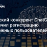 Китайский конкурент ChatGPT ограничил регистрацию зарубежных пользователей