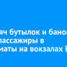 28 тысяч бутылок и банок сдали пассажиры в фандоматы на вокзалах ВСЖД