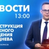 Новости Петербурга к 13:00