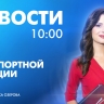 Новости Петербурга к 10:00