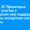 Спикер ЗС Приангарья принял участие в обсуждении мер поддержки семей на экспертном совете Госдумы