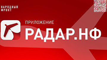 GooglePlay удалила приложение "Радар. НФ"