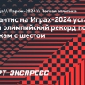 Дюплантис на Играх-2024 установил новый олимпийский рекорд по прыжкам с шестом