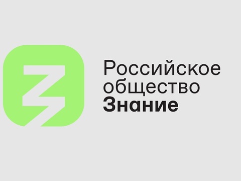 Как реализовать себя и внести свой вклад в будущее страны, расскажут молодежи на просветительском марафоне Знание.Первые