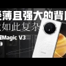 Ультратонкий Honor Magic V3 показали изнутри (видео)